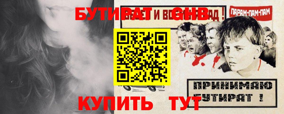 БУТИРАТ BDO Волжский