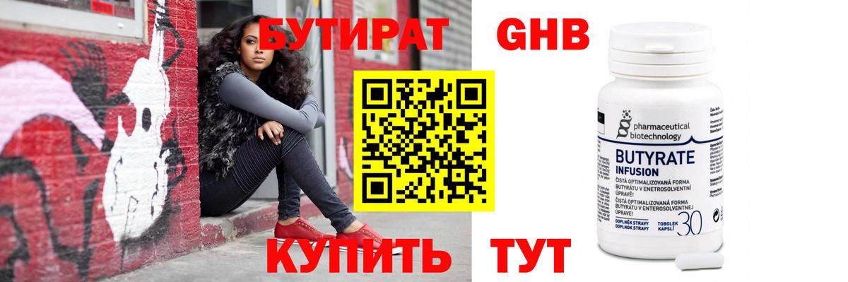 БУТИРАТ вода  Вход с VPN  БУТИРАТ  Волжский 