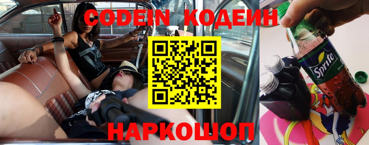 Кодеин Purple Drank  Кодеиновый сироп Lean Purple Drank  Вход с VPN  Волжский 