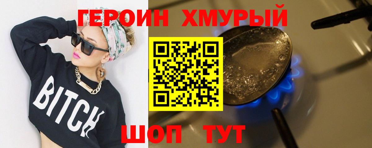 Героин Heroin Волжский