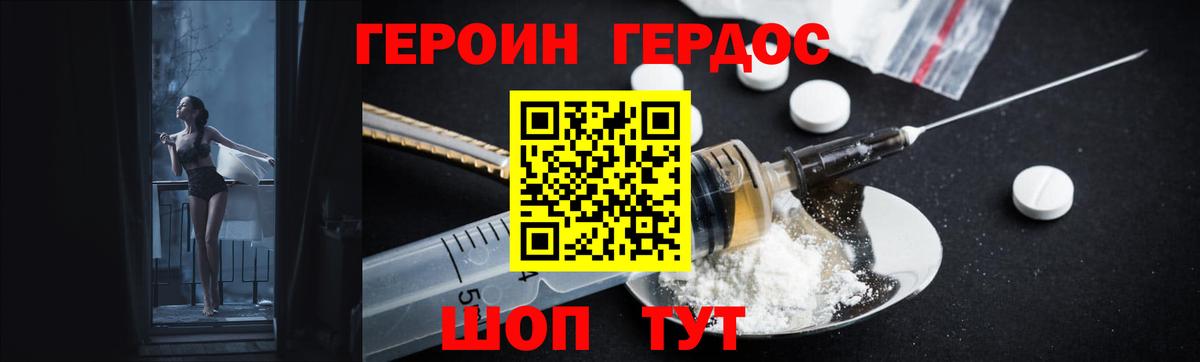ГЕРОИН Heroin  ГЕРОИН  Волжский  Вход с VPN 