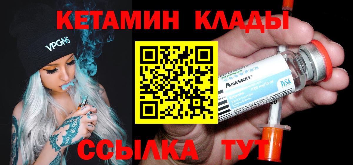 Кетамин VHQ Волжский