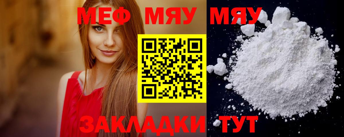 Мефедрон мука Волжский