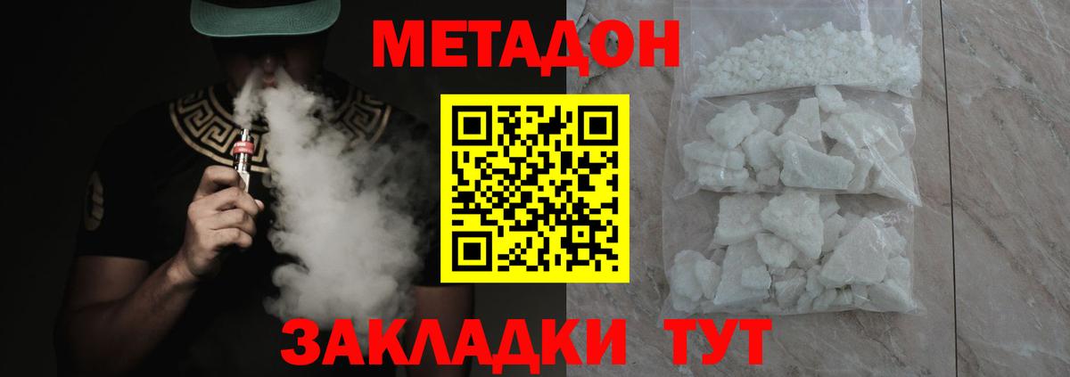 МЕТАДОН кристалл  Вход с VPN  Волжский  Метадон белоснежный 