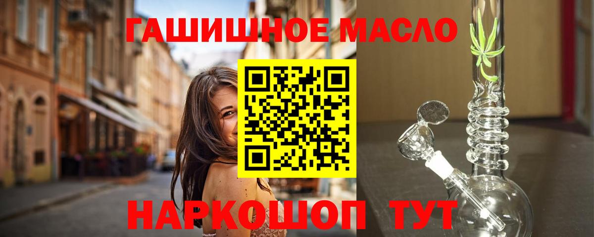 ТГК гашишное масло Волжский